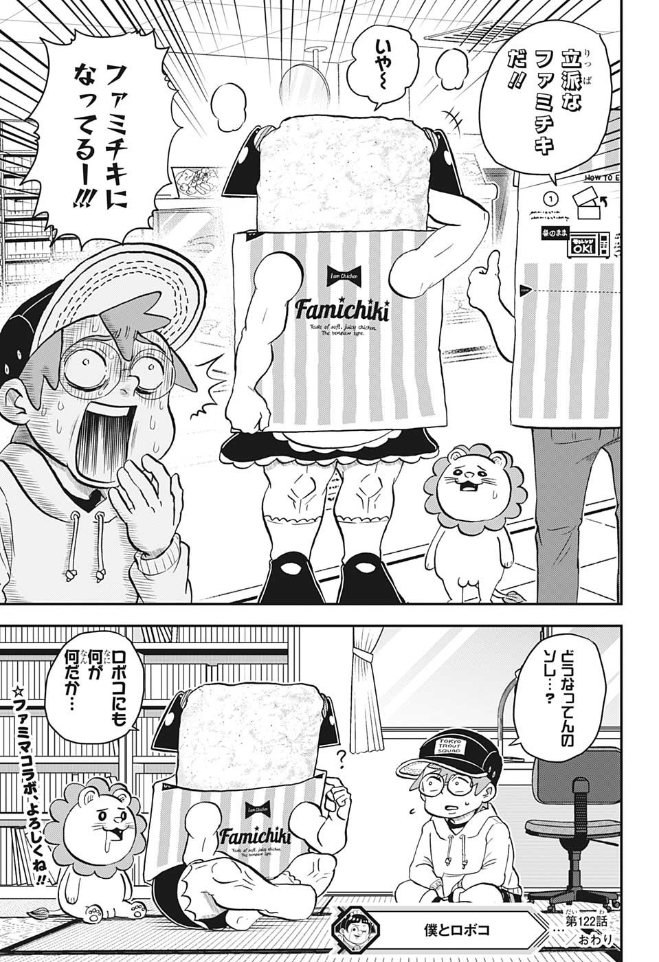 BOKU TO ROBOKO - raw - Chapter 122 - https://jpdd.ccdd.to/JPDD/bokutoroboko/221079/dvielziw5nh.jpg