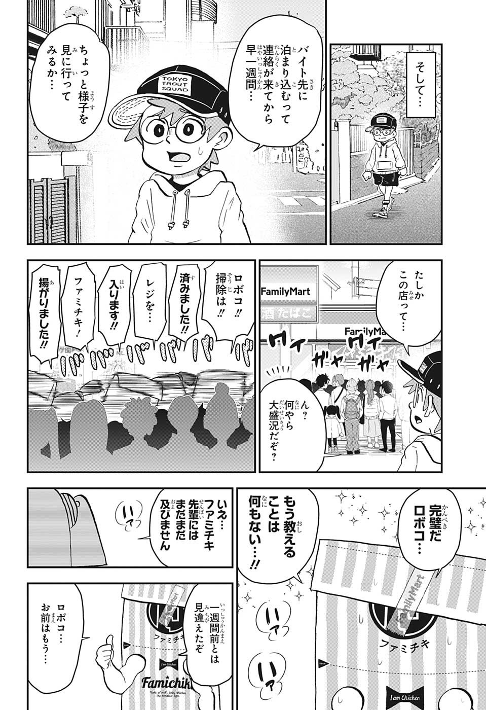 BOKU TO ROBOKO - raw - Chapter 122 - https://jpdd.ccdd.to/JPDD/bokutoroboko/221079/eovkotcu3to.jpg