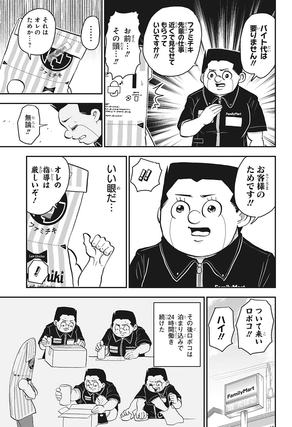 BOKU TO ROBOKO - raw - Chapter 122 - https://jpdd.ccdd.to/JPDD/bokutoroboko/221079/lmvc50ybnom.jpg