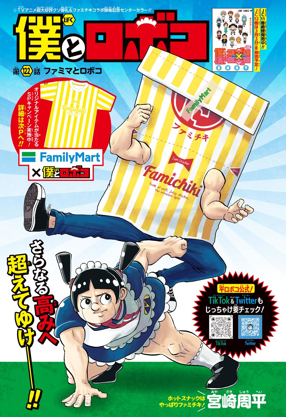 BOKU TO ROBOKO - raw - Chapter 122 - https://jpdd.ccdd.to/JPDD/bokutoroboko/221079/t3yjserd2nb.jpg