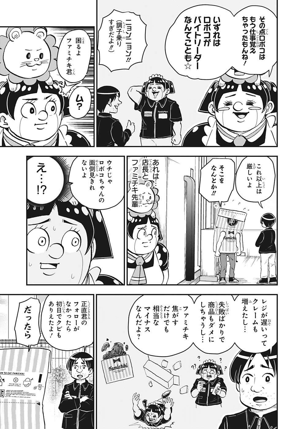 BOKU TO ROBOKO - raw - Chapter 122 - https://jpdd.ccdd.to/JPDD/bokutoroboko/221079/ugkme1lwlaz.jpg