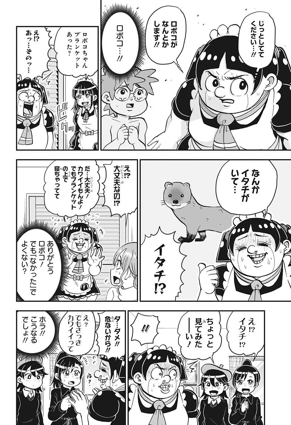 BOKU TO ROBOKO - raw - Chapter 124 - https://jpdd.ccdd.to/JPDD/bokutoroboko/222398/234j3gwthra.jpg