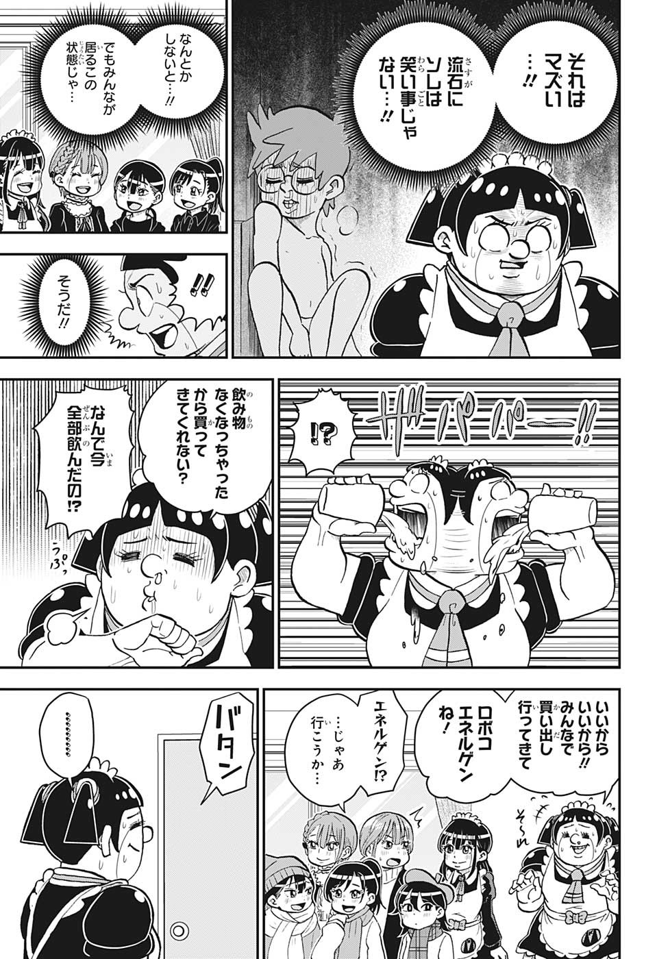 BOKU TO ROBOKO - raw - Chapter 124 - https://jpdd.ccdd.to/JPDD/bokutoroboko/222398/a2udw5sorr3.jpg