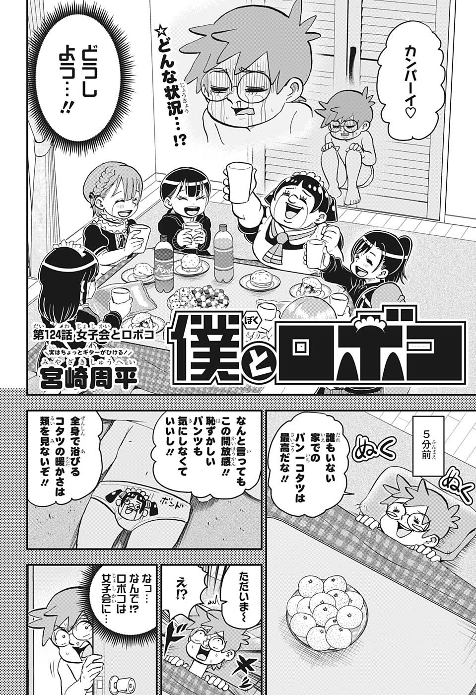 BOKU TO ROBOKO - raw - Chapter 124 - https://jpdd.ccdd.to/JPDD/bokutoroboko/222398/b1u4523vrt3.jpg