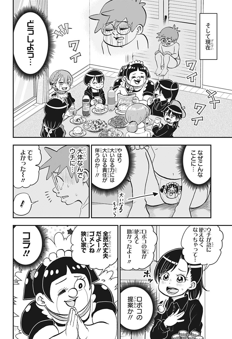 BOKU TO ROBOKO - raw - Chapter 124 - https://jpdd.ccdd.to/JPDD/bokutoroboko/222398/dt4d4psrohh.jpg