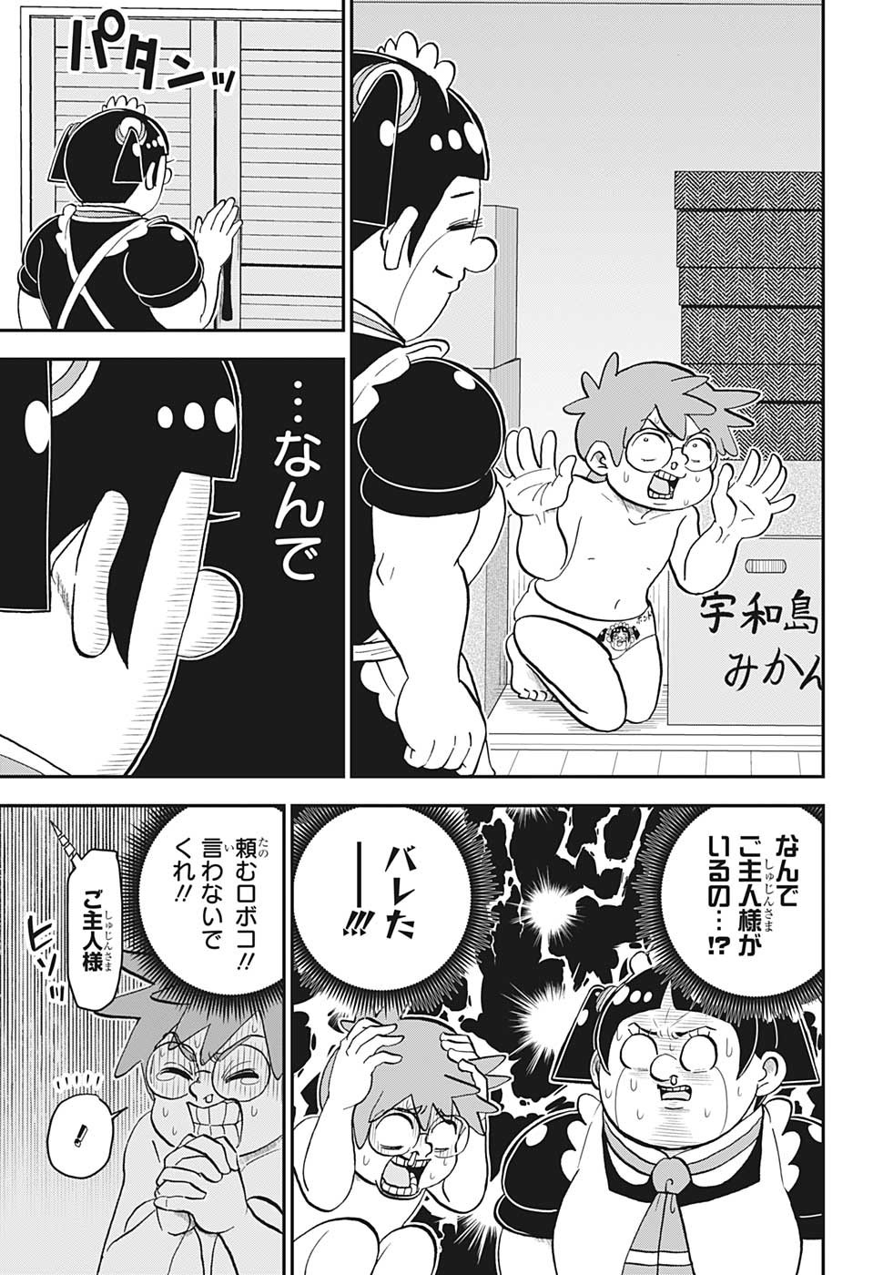 BOKU TO ROBOKO - raw - Chapter 124 - https://jpdd.ccdd.to/JPDD/bokutoroboko/222398/gezoinh3ljw.jpg