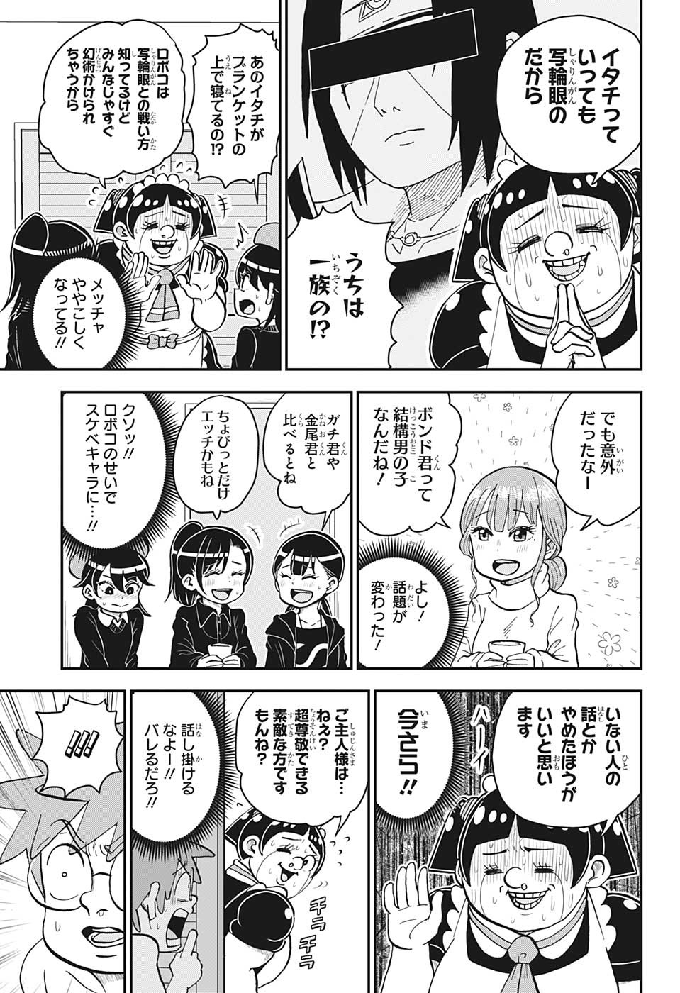 BOKU TO ROBOKO - raw - Chapter 124 - https://jpdd.ccdd.to/JPDD/bokutoroboko/222398/hbovnzxv5qa.jpg