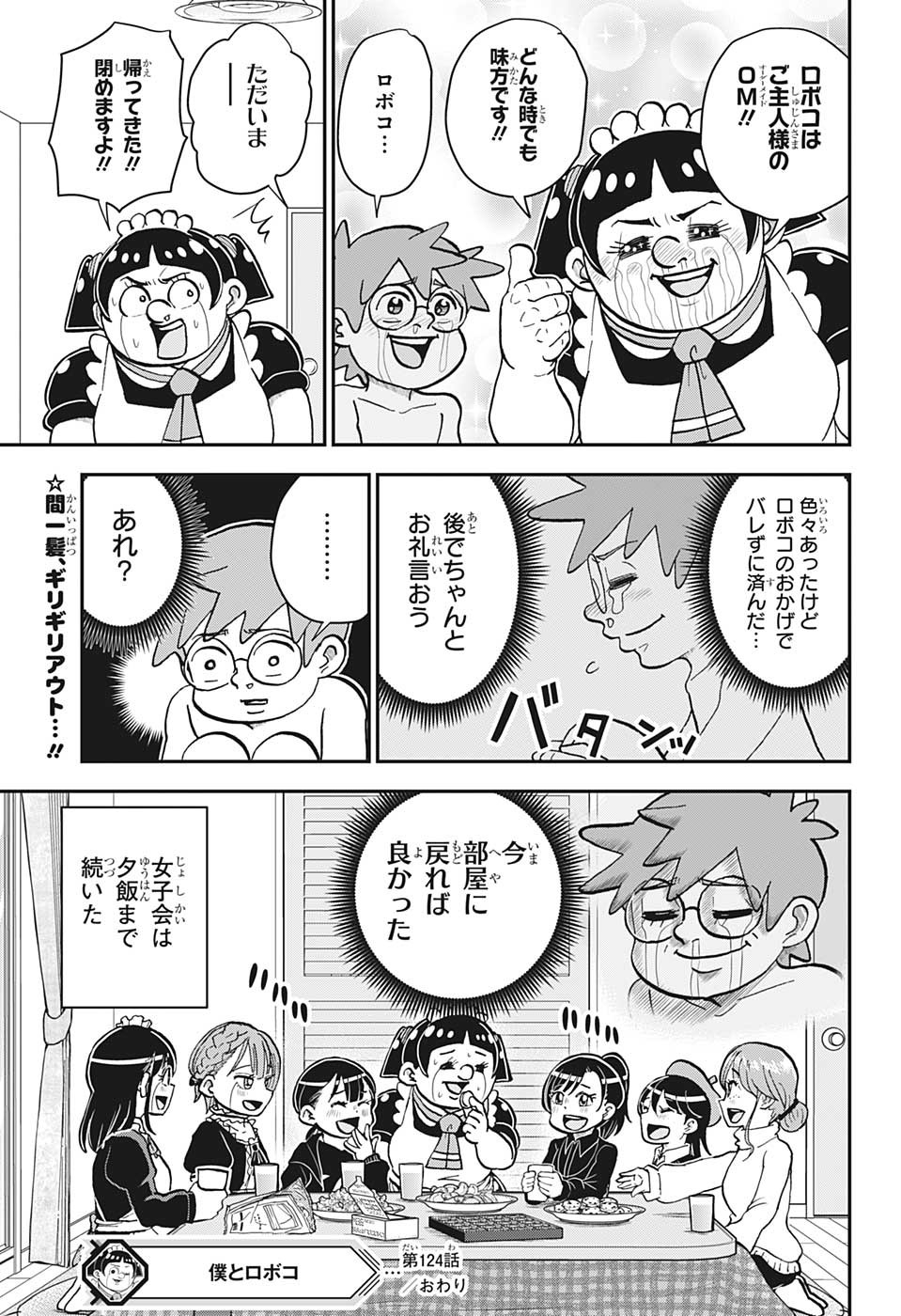 BOKU TO ROBOKO - raw - Chapter 124 - https://jpdd.ccdd.to/JPDD/bokutoroboko/222398/jvrkeaejoqi.jpg