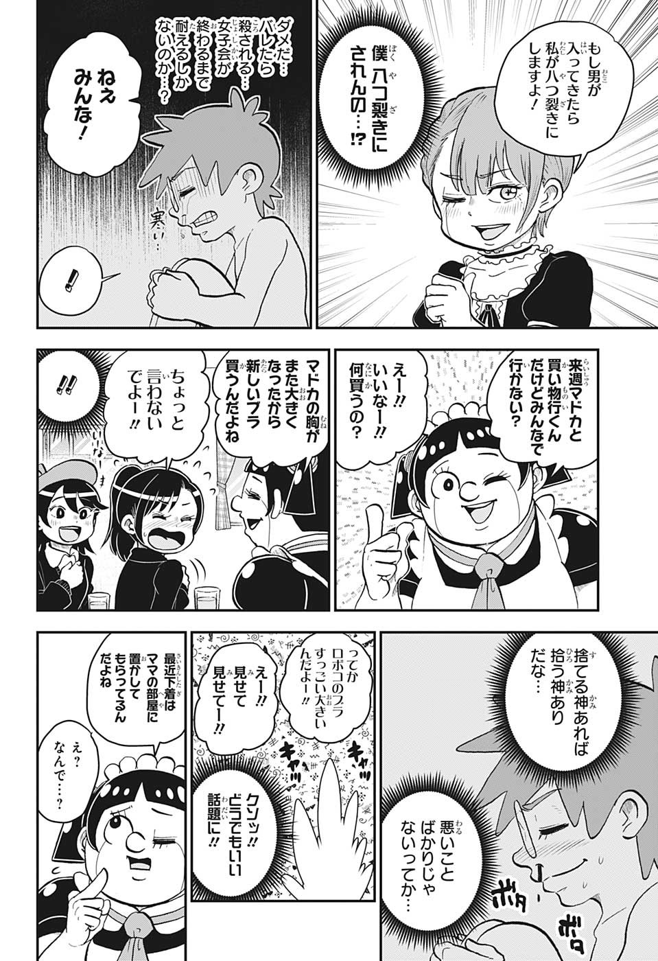BOKU TO ROBOKO - raw - Chapter 124 - https://jpdd.ccdd.to/JPDD/bokutoroboko/222398/k1f3hjb32wu.jpg