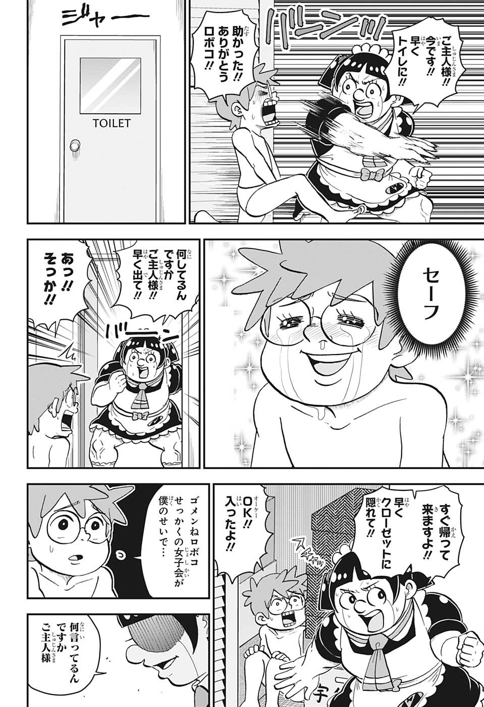 BOKU TO ROBOKO - raw - Chapter 124 - https://jpdd.ccdd.to/JPDD/bokutoroboko/222398/nasgzgzciz5.jpg