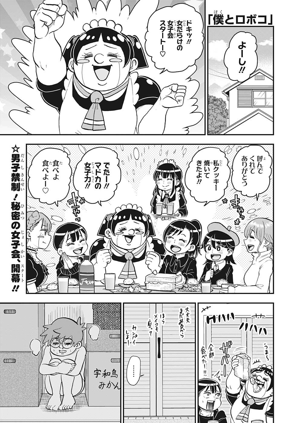 BOKU TO ROBOKO - raw - Chapter 124 - https://jpdd.ccdd.to/JPDD/bokutoroboko/222398/ssbcod1qfdk.jpg
