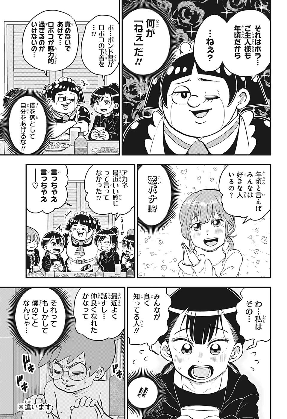 BOKU TO ROBOKO - raw - Chapter 124 - https://jpdd.ccdd.to/JPDD/bokutoroboko/222398/ugco3iarwyp.jpg