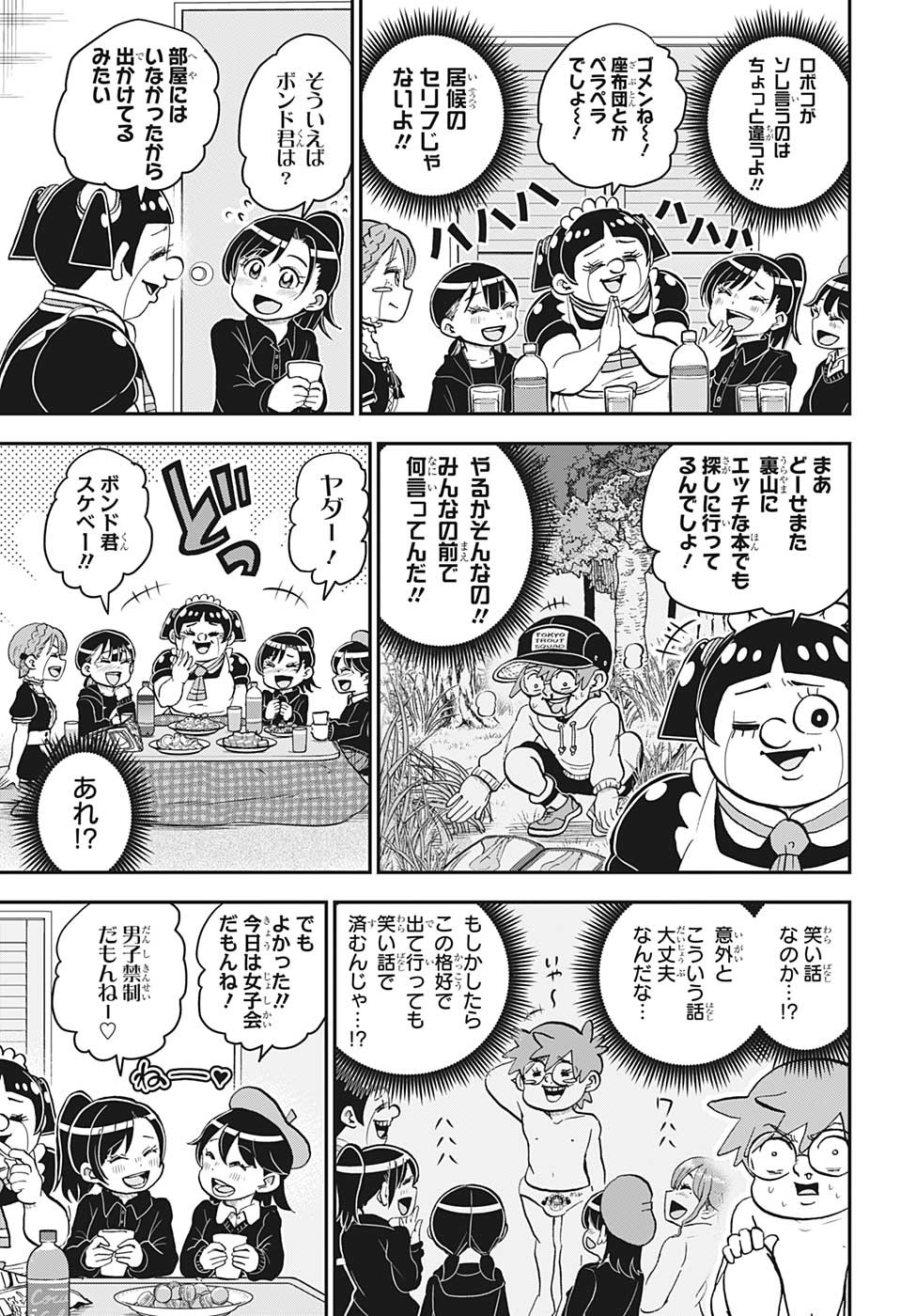 BOKU TO ROBOKO - raw - Chapter 124 - https://jpdd.ccdd.to/JPDD/bokutoroboko/222398/xztdv5uv4vl.jpg