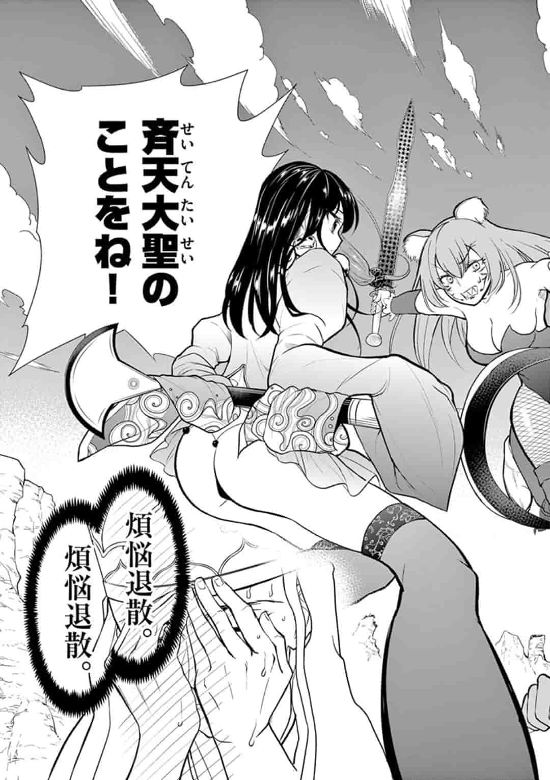 BONNOU☆SAIYUUKI - raw - Chapter 1 - https://jpdd.ccdd.to/JPDD/bonnousaiyuuki/149371/1mjfq3tfxbt.jpg