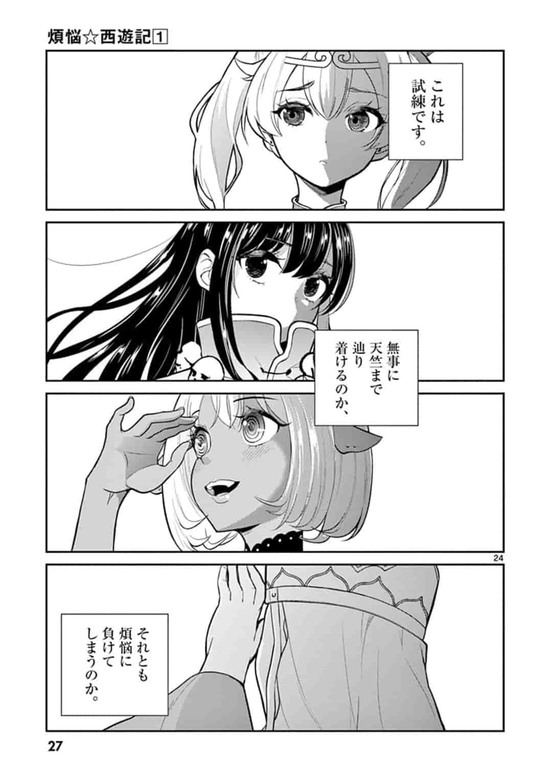 BONNOU☆SAIYUUKI - raw - Chapter 1 - https://jpdd.ccdd.to/JPDD/bonnousaiyuuki/149371/4l0icks25dt.jpg
