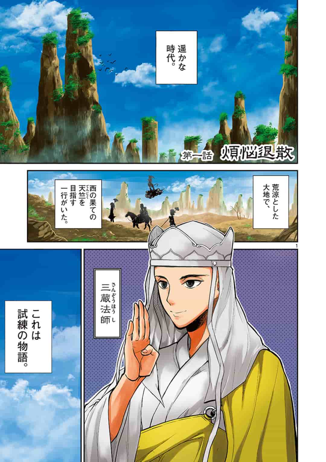 BONNOU☆SAIYUUKI - raw - Chapter 1 - https://jpdd.ccdd.to/JPDD/bonnousaiyuuki/149371/4sokrsp2uin.jpg