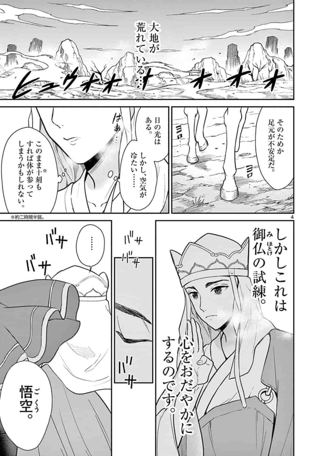 BONNOU☆SAIYUUKI - raw - Chapter 1 - https://jpdd.ccdd.to/JPDD/bonnousaiyuuki/149371/bswlnxtgb4p.jpg
