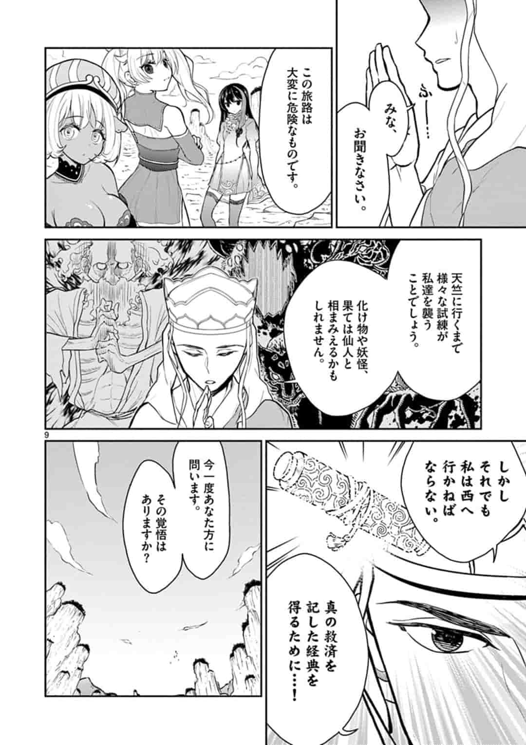 BONNOU☆SAIYUUKI - raw - Chapter 1 - https://jpdd.ccdd.to/JPDD/bonnousaiyuuki/149371/btrh4nmsn0n.jpg