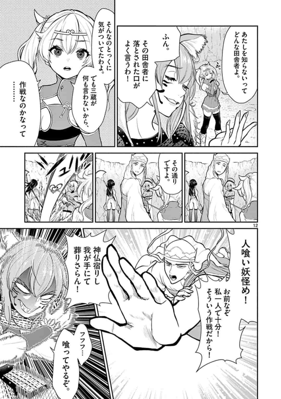 BONNOU☆SAIYUUKI - raw - Chapter 1 - https://jpdd.ccdd.to/JPDD/bonnousaiyuuki/149371/cb4ub3y3myb.jpg
