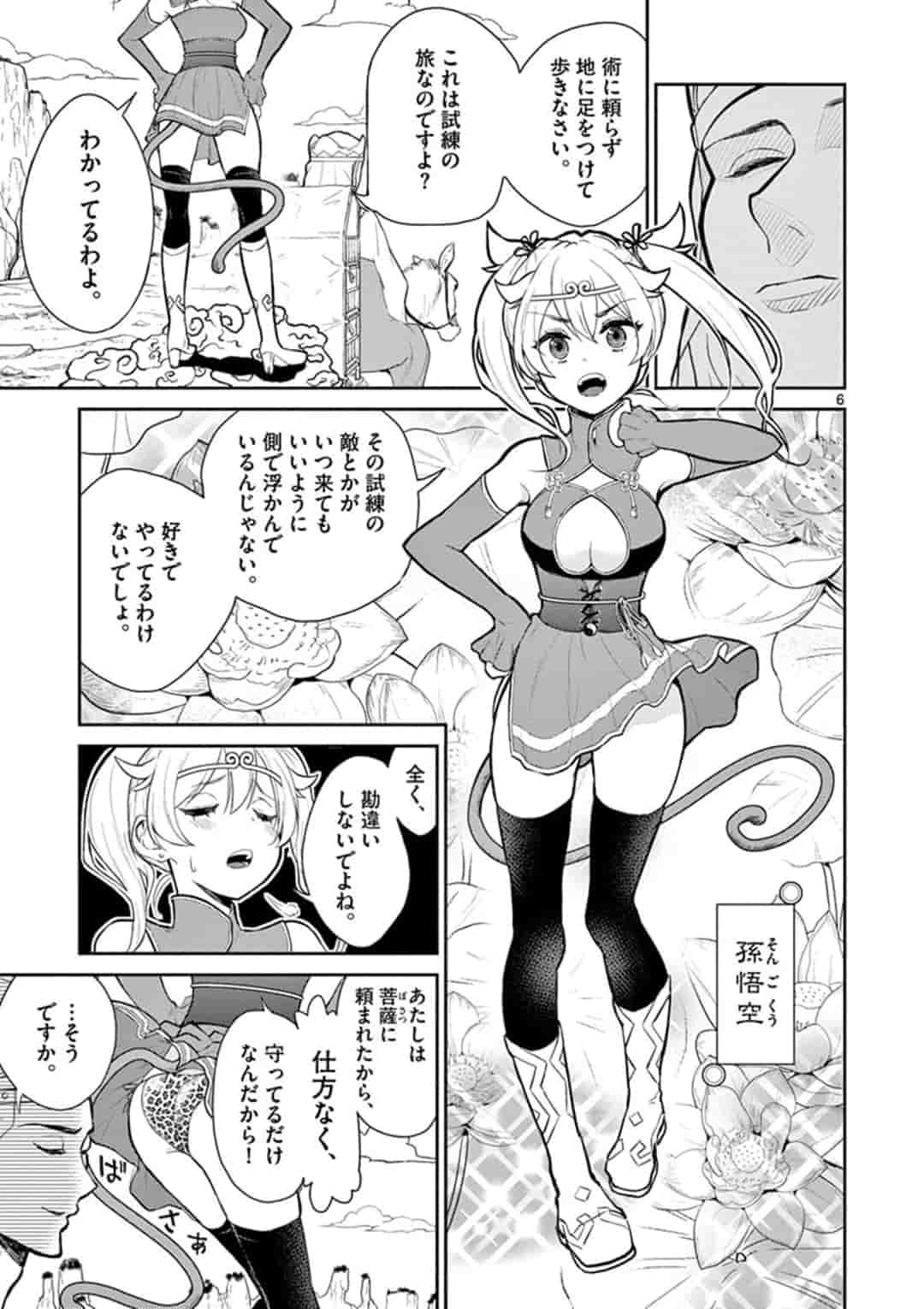 BONNOU☆SAIYUUKI - raw - Chapter 1 - https://jpdd.ccdd.to/JPDD/bonnousaiyuuki/149371/cvnjzlulrkf.jpg