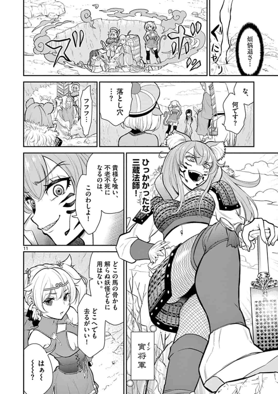 BONNOU☆SAIYUUKI - raw - Chapter 1 - https://jpdd.ccdd.to/JPDD/bonnousaiyuuki/149371/g2alyebedsy.jpg