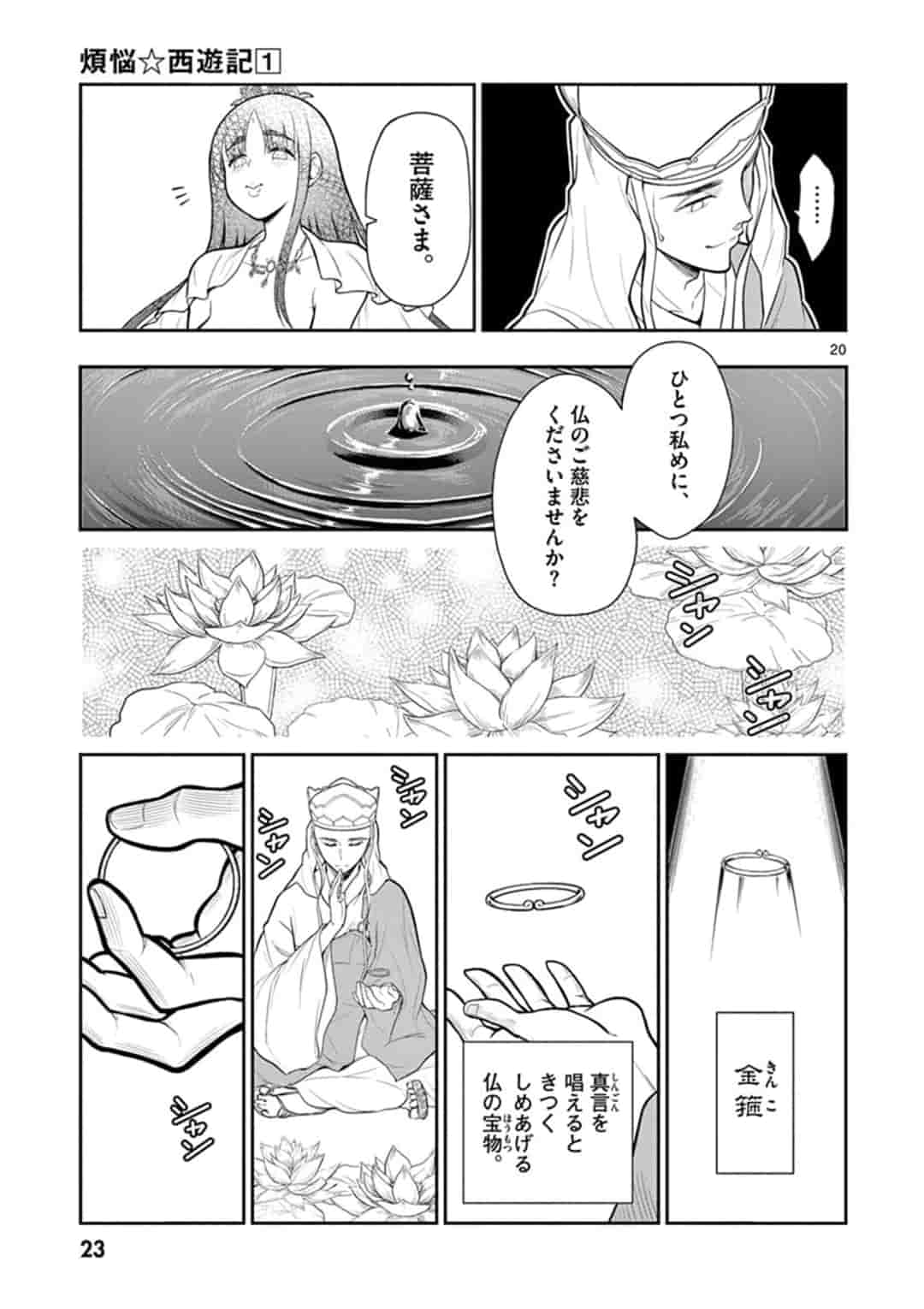 BONNOU☆SAIYUUKI - raw - Chapter 1 - https://jpdd.ccdd.to/JPDD/bonnousaiyuuki/149371/n3vfdppwqa2.jpg