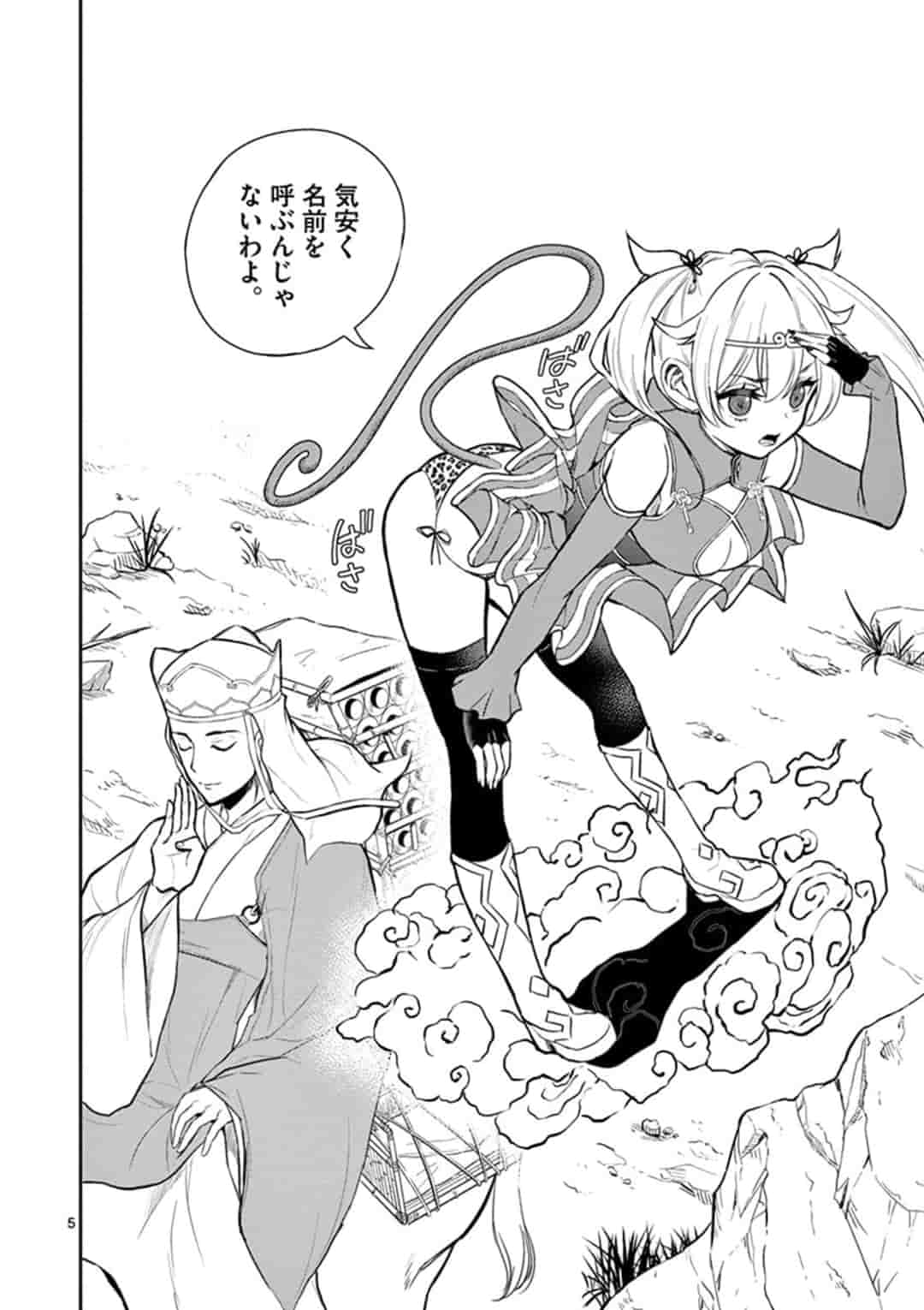BONNOU☆SAIYUUKI - raw - Chapter 1 - https://jpdd.ccdd.to/JPDD/bonnousaiyuuki/149371/rfhlz43spyt.jpg