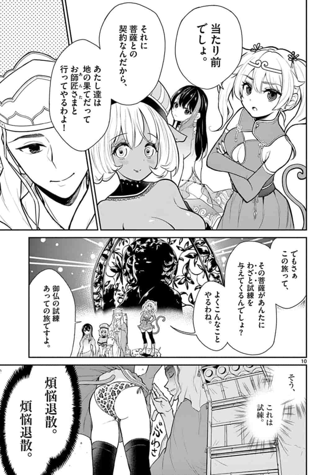 BONNOU☆SAIYUUKI - raw - Chapter 1 - https://jpdd.ccdd.to/JPDD/bonnousaiyuuki/149371/sea5ecqxwuz.jpg