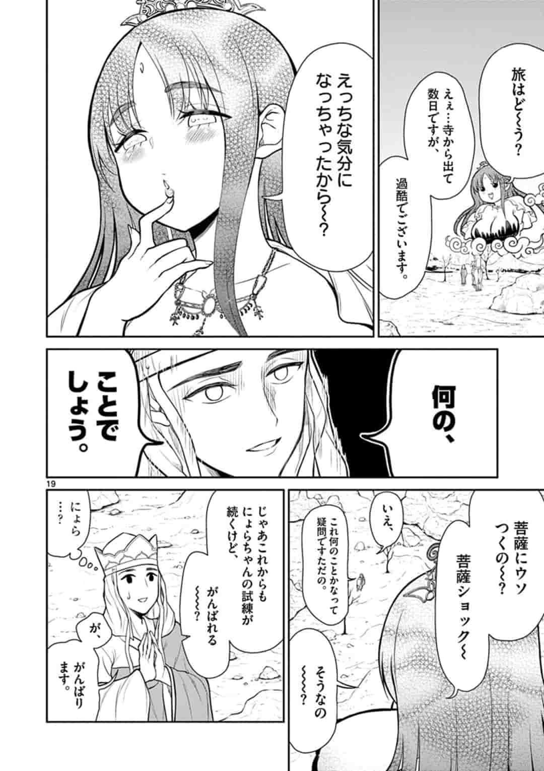 BONNOU☆SAIYUUKI - raw - Chapter 1 - https://jpdd.ccdd.to/JPDD/bonnousaiyuuki/149371/ukgyubrmesn.jpg