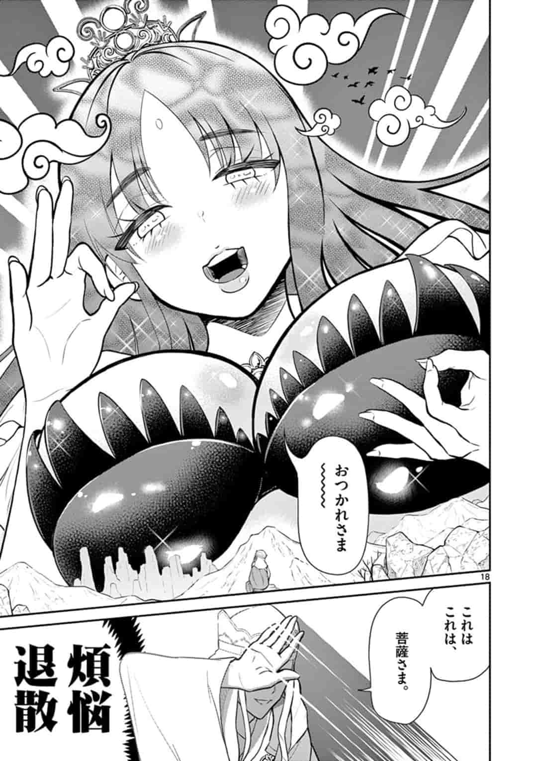 BONNOU☆SAIYUUKI - raw - Chapter 1 - https://jpdd.ccdd.to/JPDD/bonnousaiyuuki/149371/uu4hzwrjhf5.jpg