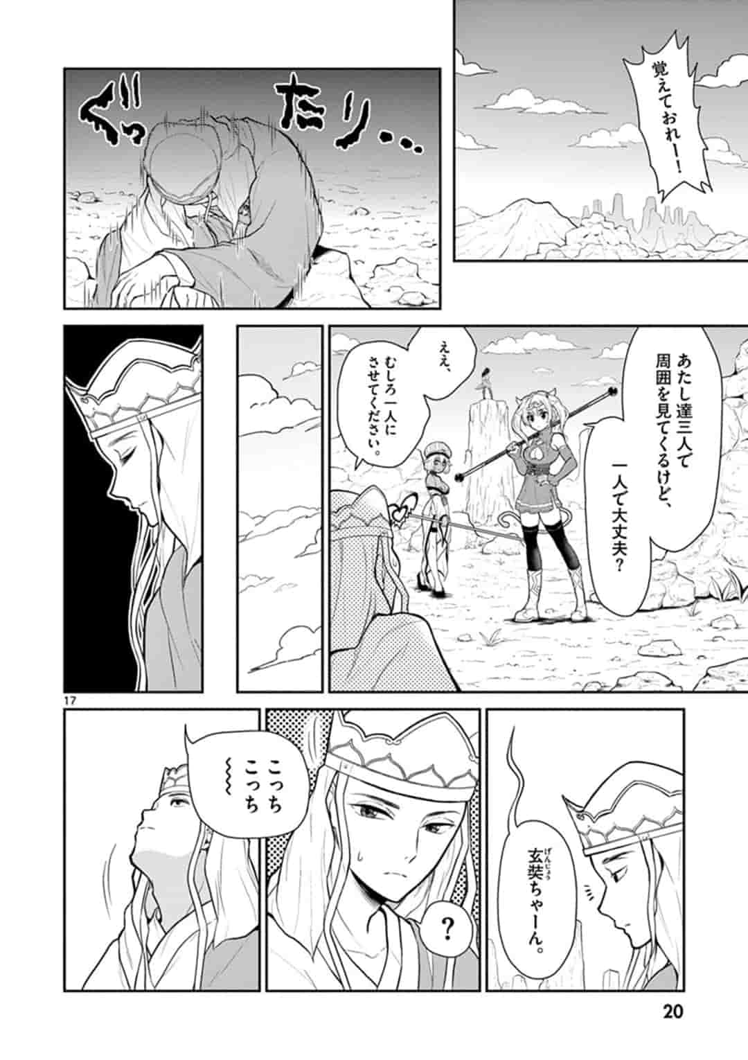 BONNOU☆SAIYUUKI - raw - Chapter 1 - https://jpdd.ccdd.to/JPDD/bonnousaiyuuki/149371/v3y13d1edkl.jpg