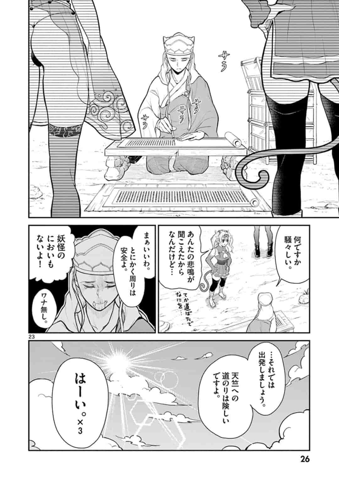 BONNOU☆SAIYUUKI - raw - Chapter 1 - https://jpdd.ccdd.to/JPDD/bonnousaiyuuki/149371/xv2djgb1uod.jpg