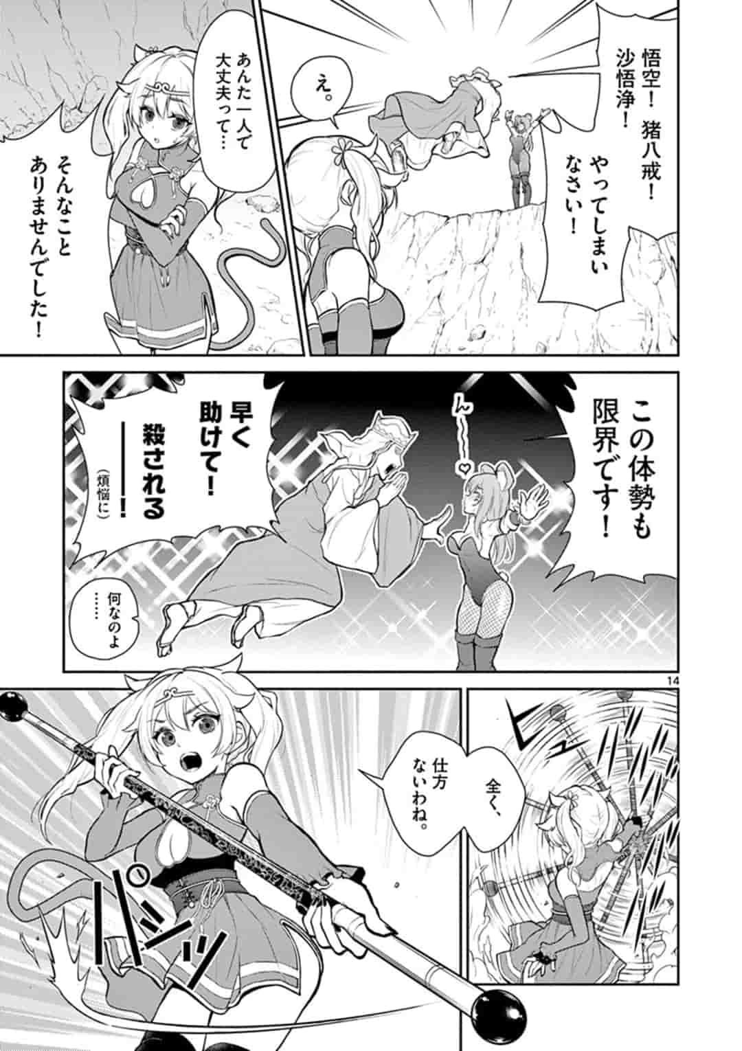 BONNOU☆SAIYUUKI - raw - Chapter 1 - https://jpdd.ccdd.to/JPDD/bonnousaiyuuki/149371/zk0hiaq2hm2.jpg