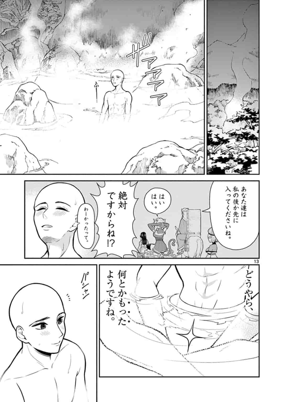 BONNOU☆SAIYUUKI - raw - Chapter 2 - https://jpdd.ccdd.to/JPDD/bonnousaiyuuki/149556/bgu5rf1phyi.jpg