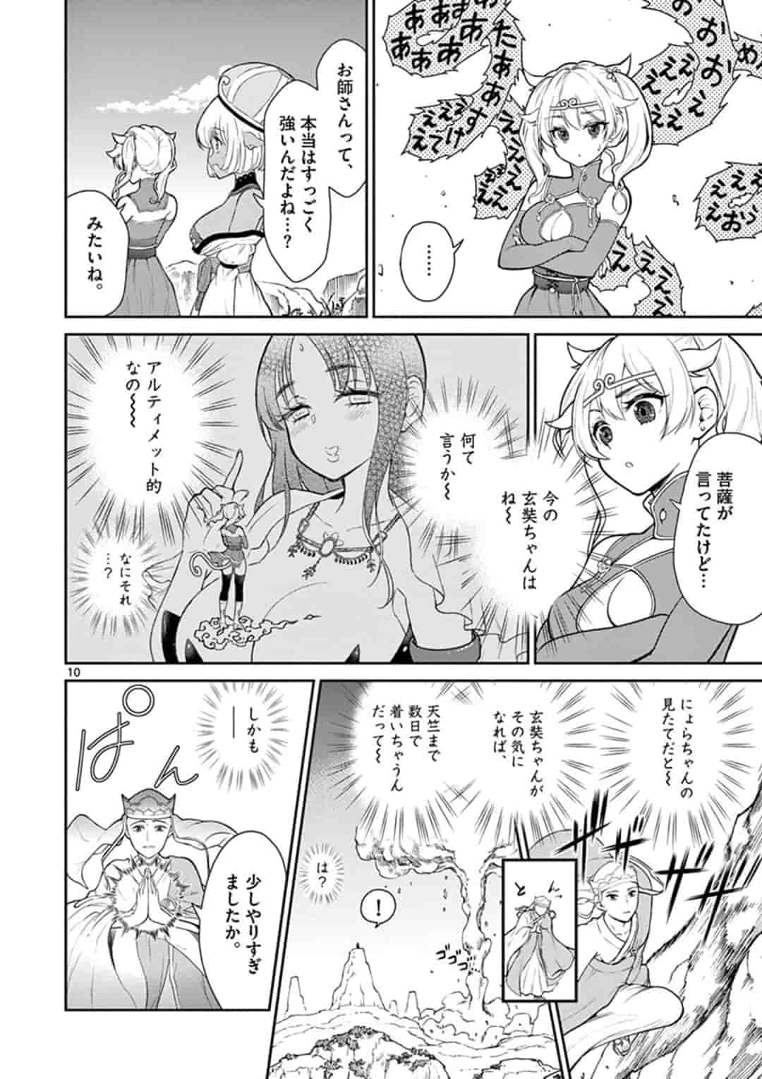 BONNOU☆SAIYUUKI - raw - Chapter 2 - https://jpdd.ccdd.to/JPDD/bonnousaiyuuki/149556/dj0lkbihb3s.jpg