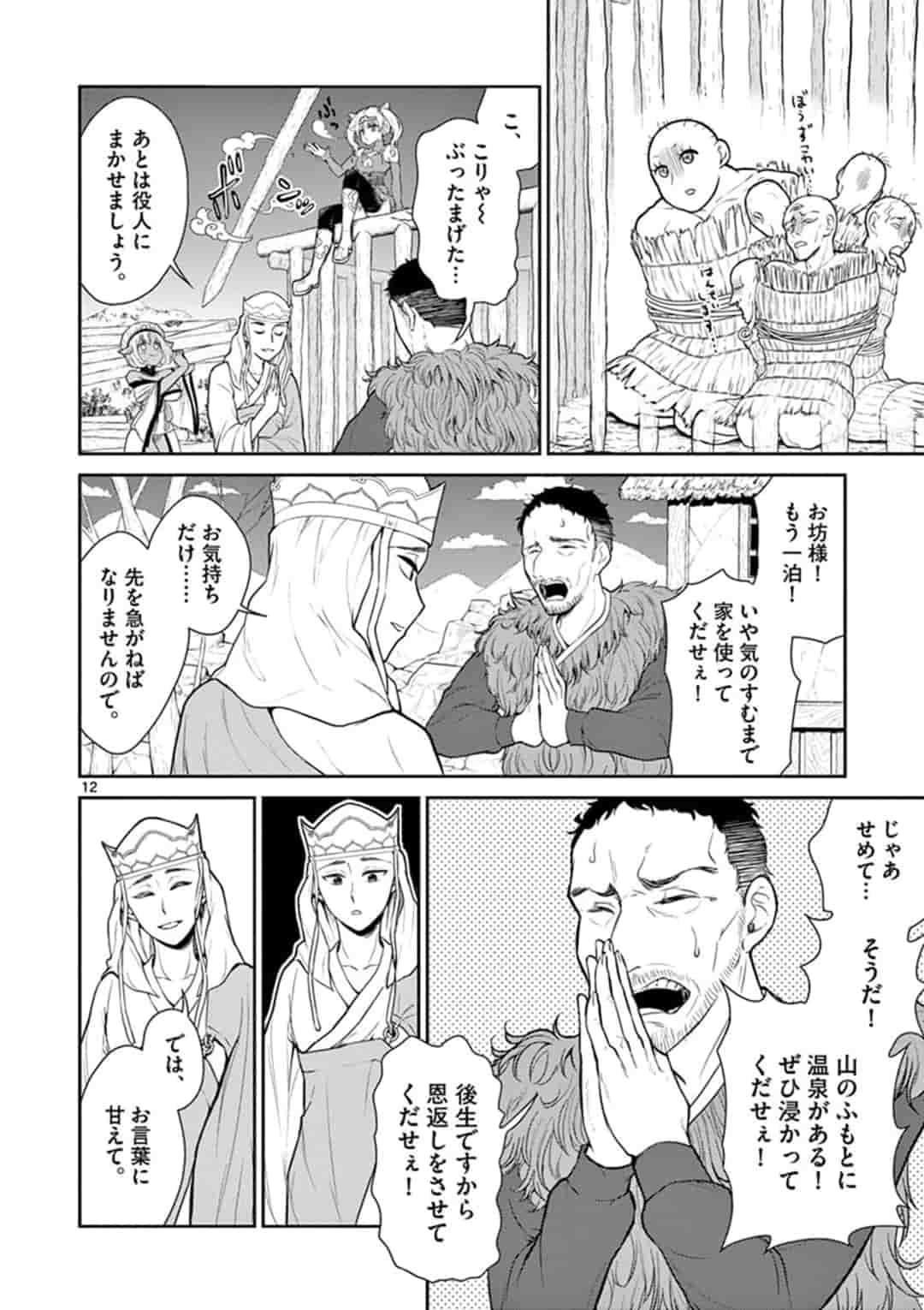 BONNOU☆SAIYUUKI - raw - Chapter 2 - https://jpdd.ccdd.to/JPDD/bonnousaiyuuki/149556/dztghyfjr3d.jpg