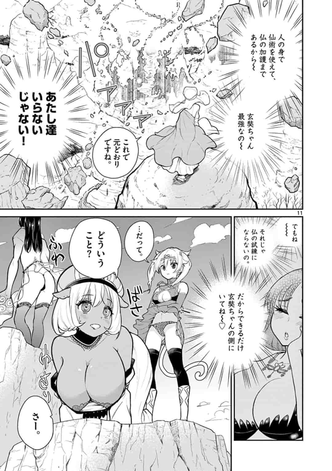 BONNOU☆SAIYUUKI - raw - Chapter 2 - https://jpdd.ccdd.to/JPDD/bonnousaiyuuki/149556/heclos5sgwu.jpg