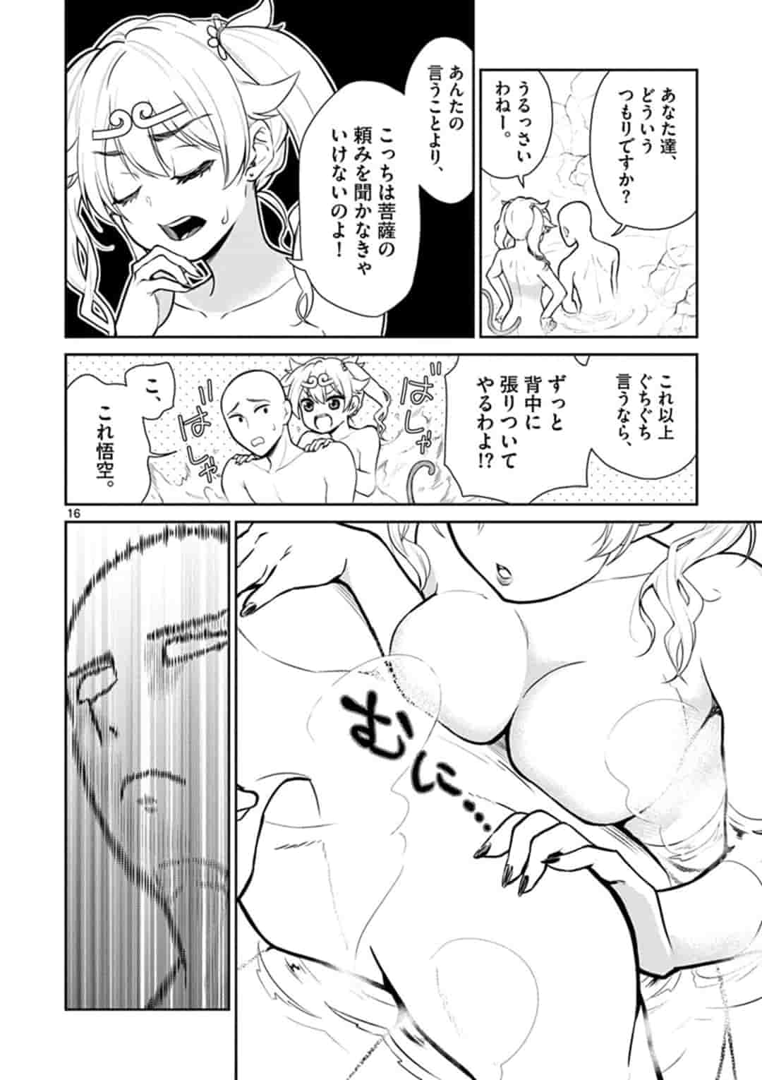 BONNOU☆SAIYUUKI - raw - Chapter 2 - https://jpdd.ccdd.to/JPDD/bonnousaiyuuki/149556/jiy4hydshn4.jpg