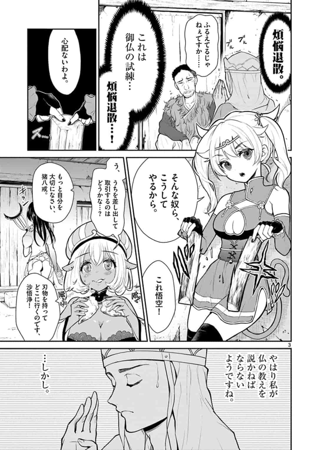 BONNOU☆SAIYUUKI - raw - Chapter 2 - https://jpdd.ccdd.to/JPDD/bonnousaiyuuki/149556/mpzh2qhpqbf.jpg