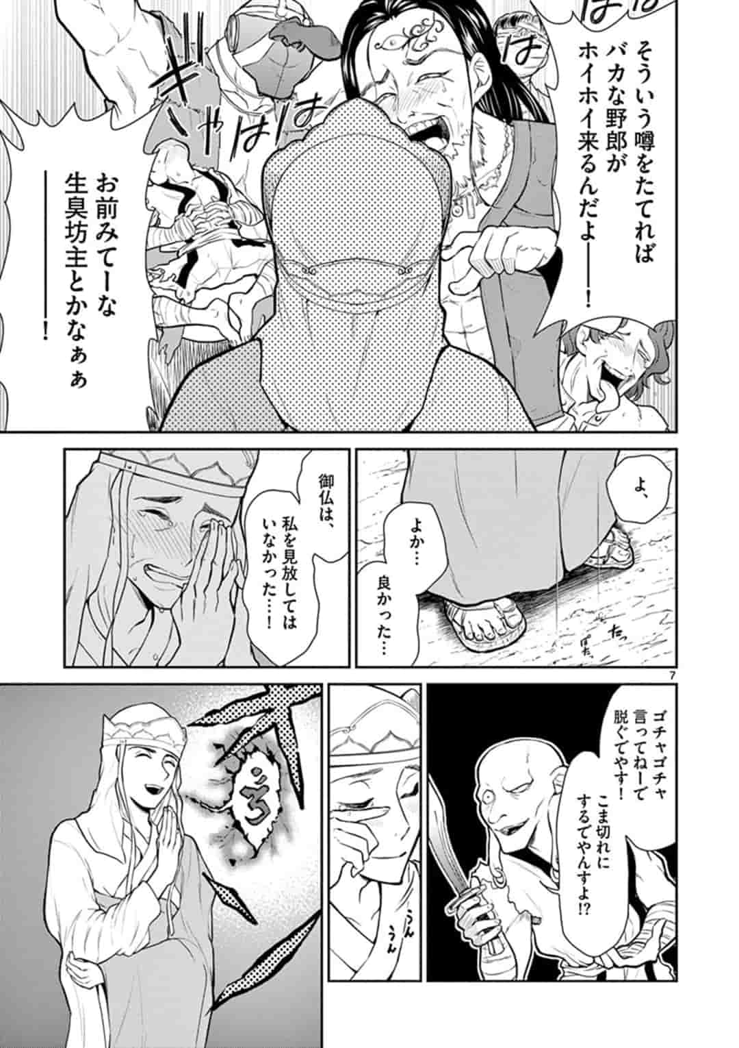 BONNOU☆SAIYUUKI - raw - Chapter 2 - https://jpdd.ccdd.to/JPDD/bonnousaiyuuki/149556/rvw2cd3ihoi.jpg