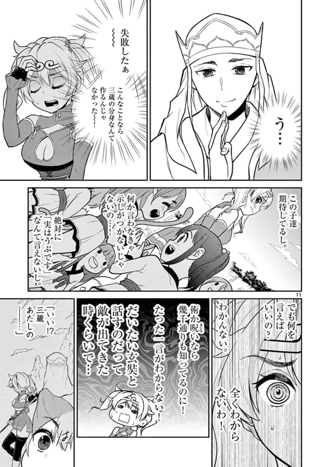 BONNOU☆SAIYUUKI - raw - Chapter 3 - https://jpdd.ccdd.to/JPDD/bonnousaiyuuki/149844/1a3nl3uljdx.jpg