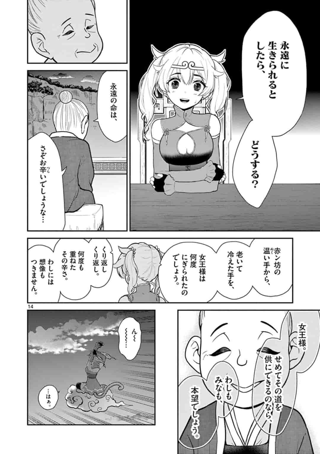 BONNOU☆SAIYUUKI - raw - Chapter 3 - https://jpdd.ccdd.to/JPDD/bonnousaiyuuki/149844/3x35bcenaox.jpg
