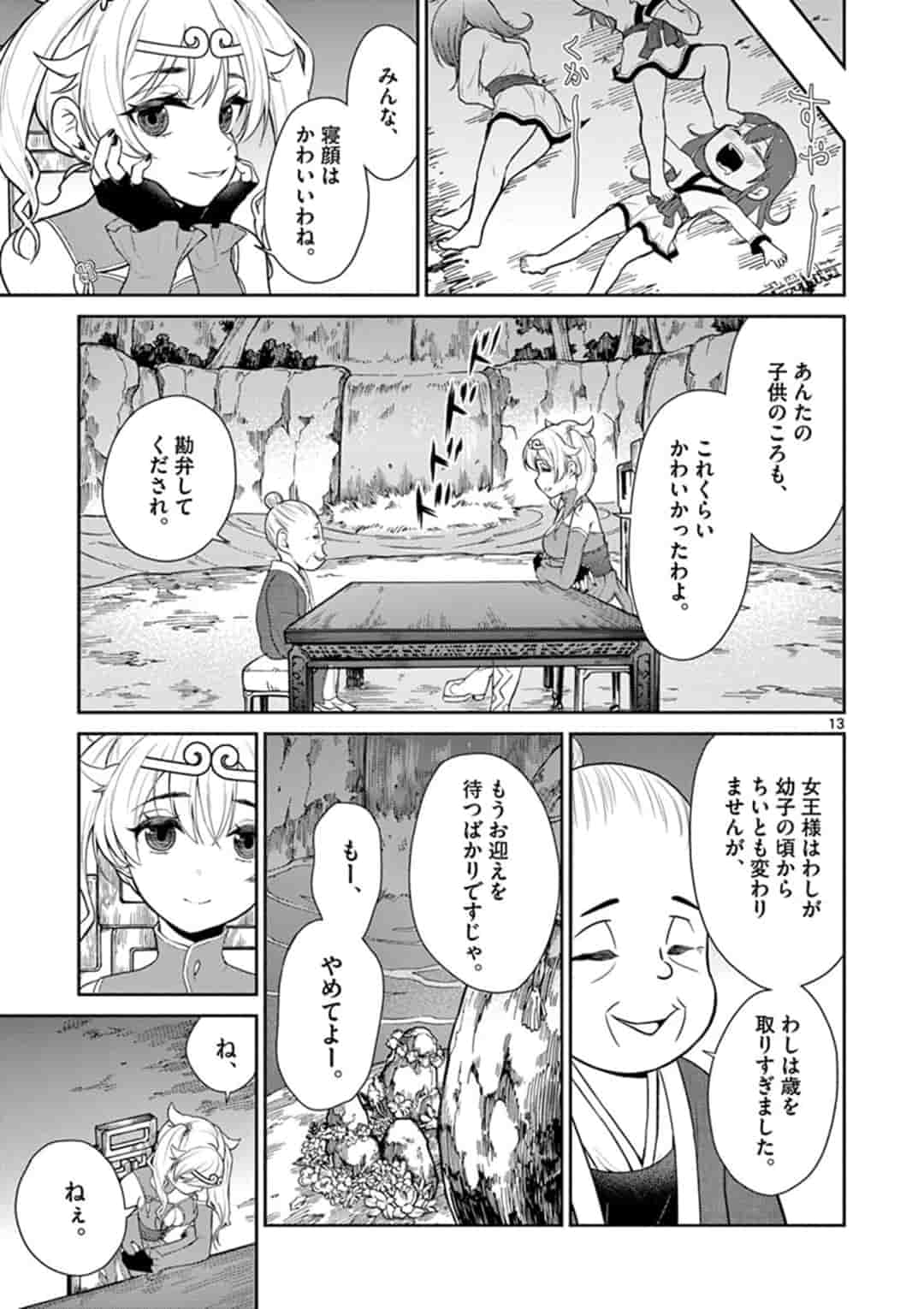 BONNOU☆SAIYUUKI - raw - Chapter 3 - https://jpdd.ccdd.to/JPDD/bonnousaiyuuki/149844/5eg4vst22ez.jpg