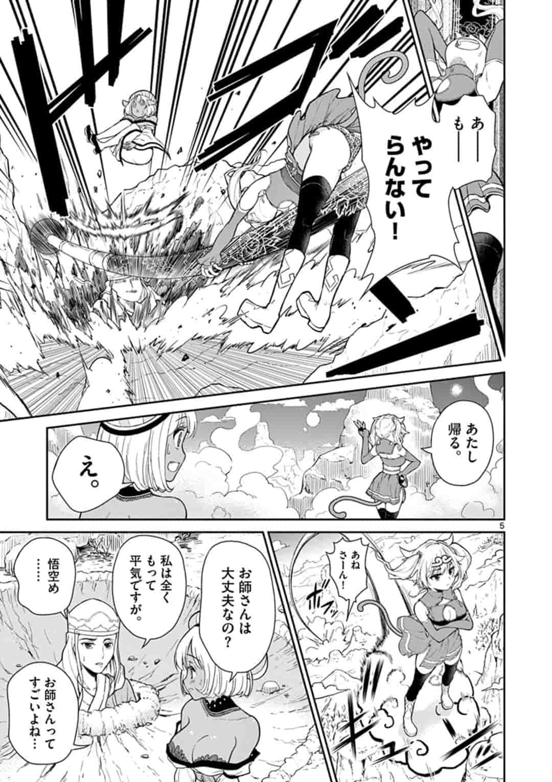 BONNOU☆SAIYUUKI - raw - Chapter 3 - https://jpdd.ccdd.to/JPDD/bonnousaiyuuki/149844/bkoqcqokia5.jpg