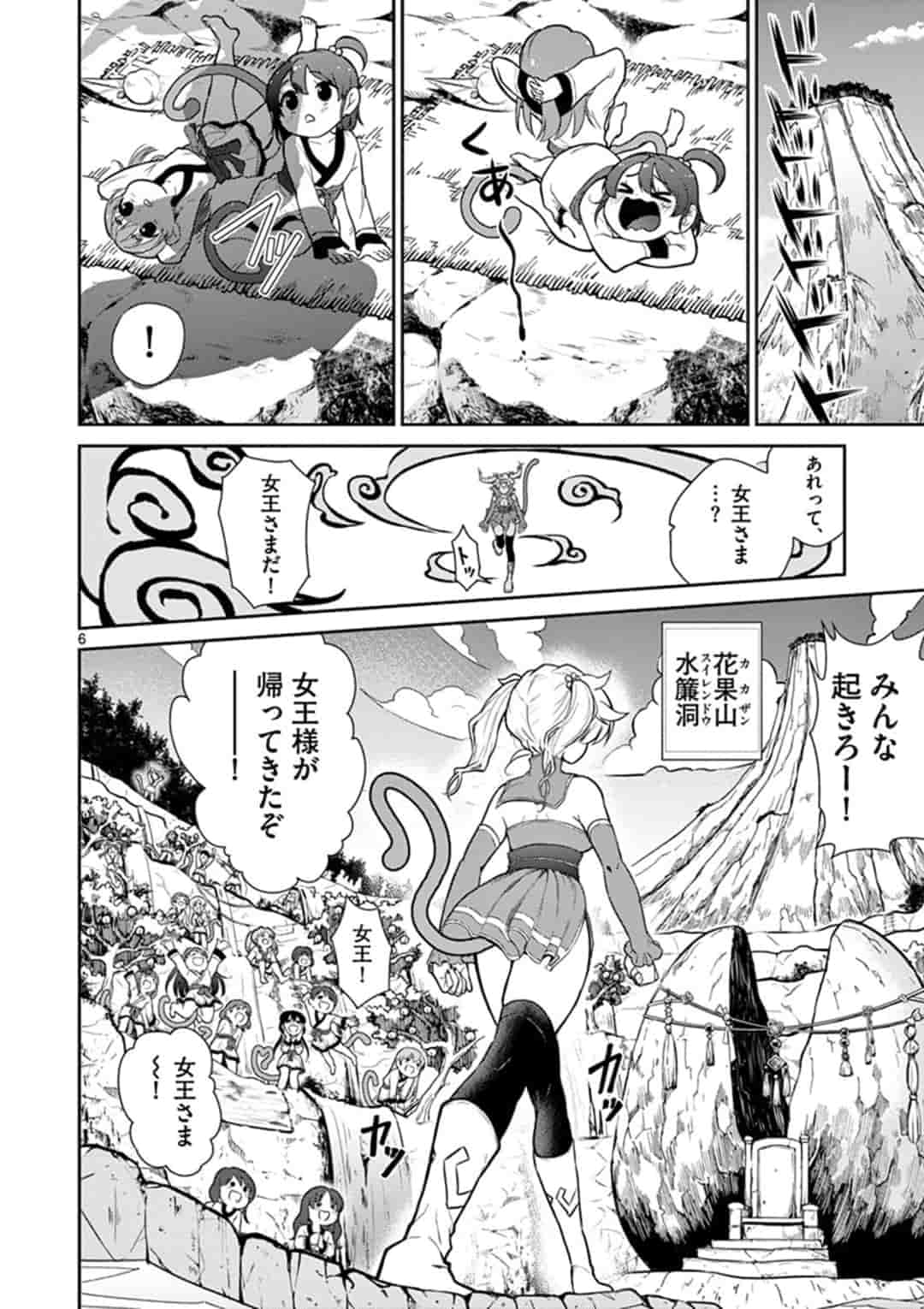 BONNOU☆SAIYUUKI - raw - Chapter 3 - https://jpdd.ccdd.to/JPDD/bonnousaiyuuki/149844/dhobgeqkspm.jpg