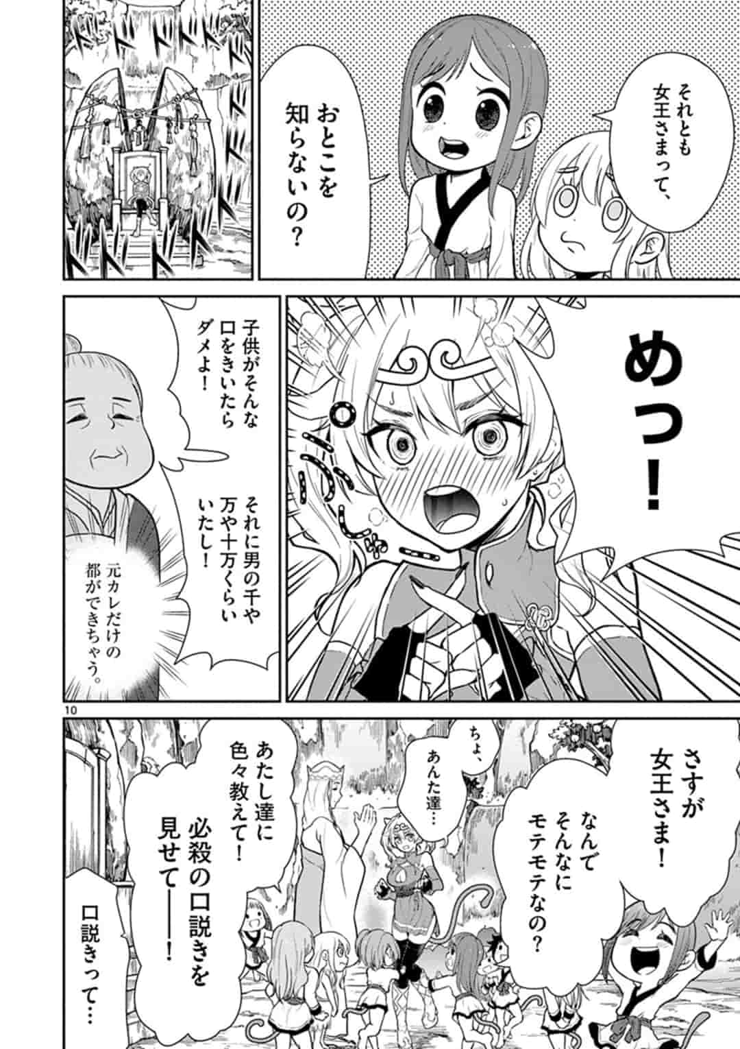 BONNOU☆SAIYUUKI - raw - Chapter 3 - https://jpdd.ccdd.to/JPDD/bonnousaiyuuki/149844/drqu0r3igqs.jpg