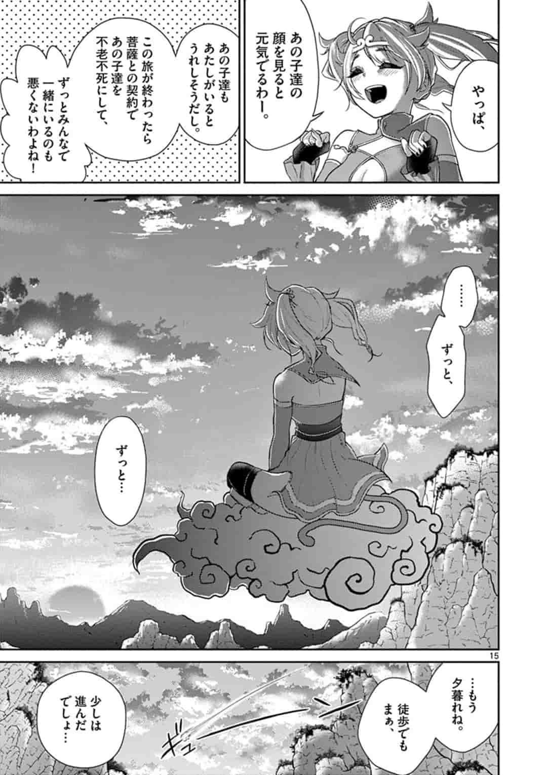 BONNOU☆SAIYUUKI - raw - Chapter 3 - https://jpdd.ccdd.to/JPDD/bonnousaiyuuki/149844/fm2455ior2d.jpg