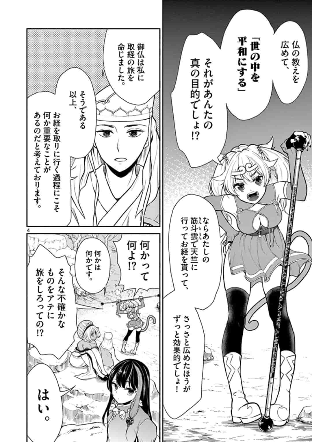 BONNOU☆SAIYUUKI - raw - Chapter 3 - https://jpdd.ccdd.to/JPDD/bonnousaiyuuki/149844/k3uyuq0wnwu.jpg