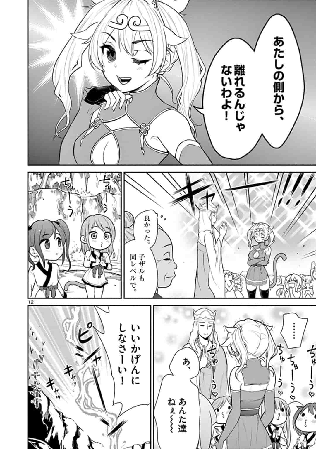 BONNOU☆SAIYUUKI - raw - Chapter 3 - https://jpdd.ccdd.to/JPDD/bonnousaiyuuki/149844/ml1qh2f3tbs.jpg