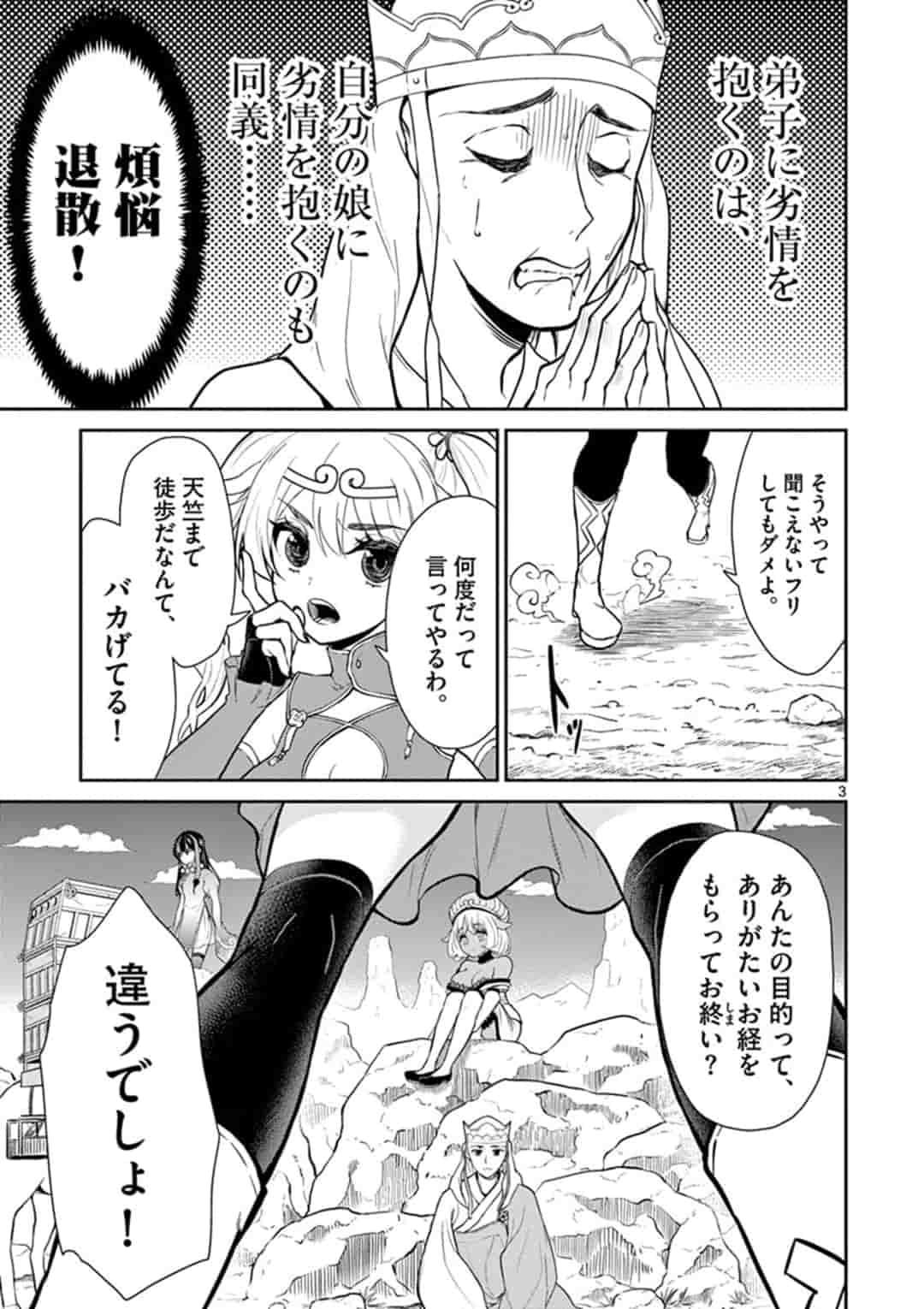 BONNOU☆SAIYUUKI - raw - Chapter 3 - https://jpdd.ccdd.to/JPDD/bonnousaiyuuki/149844/mlp1idod4hg.jpg